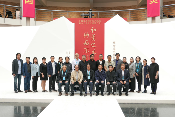 “和羹之美 约而不同——综合艺术院校协作交流美术作品展” 在吉林艺术学院开幕