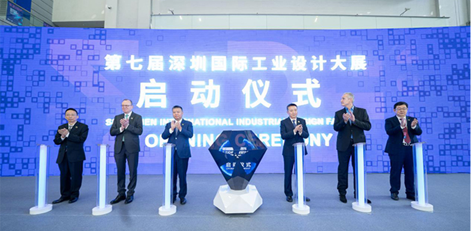 2019第七届深圳国际工业设计大展启幕：探寻工业设计多元融合