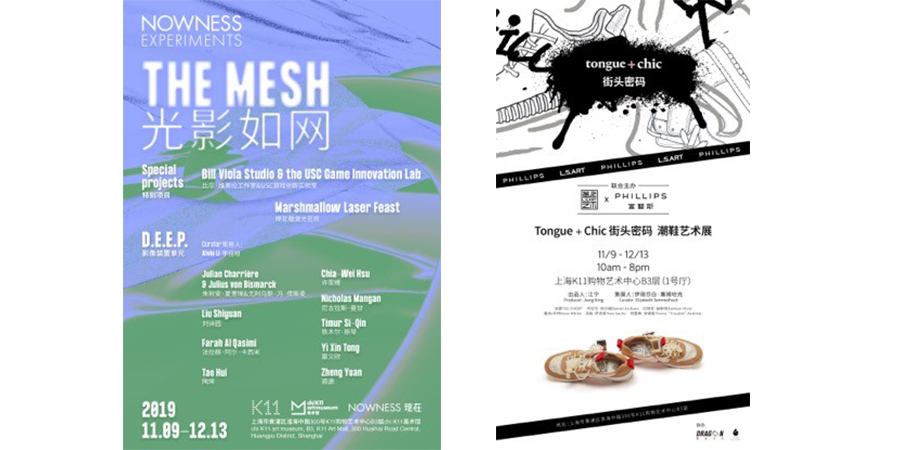11月上海K11呈现“光影如网”影像展和“街头密码”潮鞋展