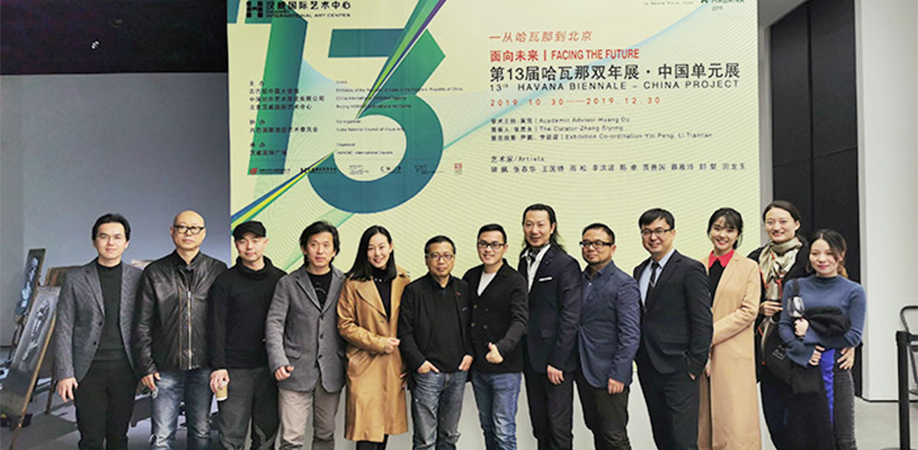 “面向未来”第13届哈瓦那双年展·中国单元揭幕