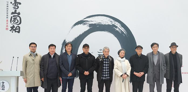 “雪山圆相”写意禅画世界巡展北京站开幕