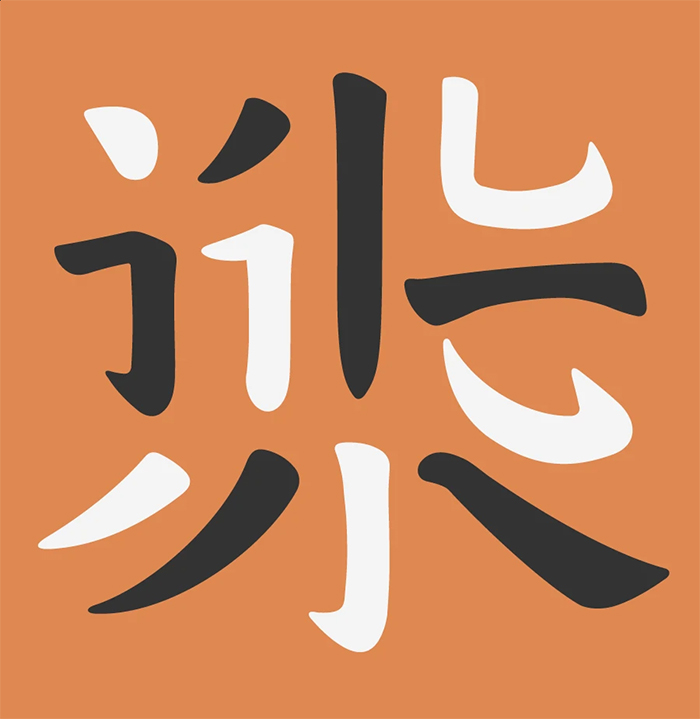 可口可乐推中文字体“在乎体”，个人非商免费使用