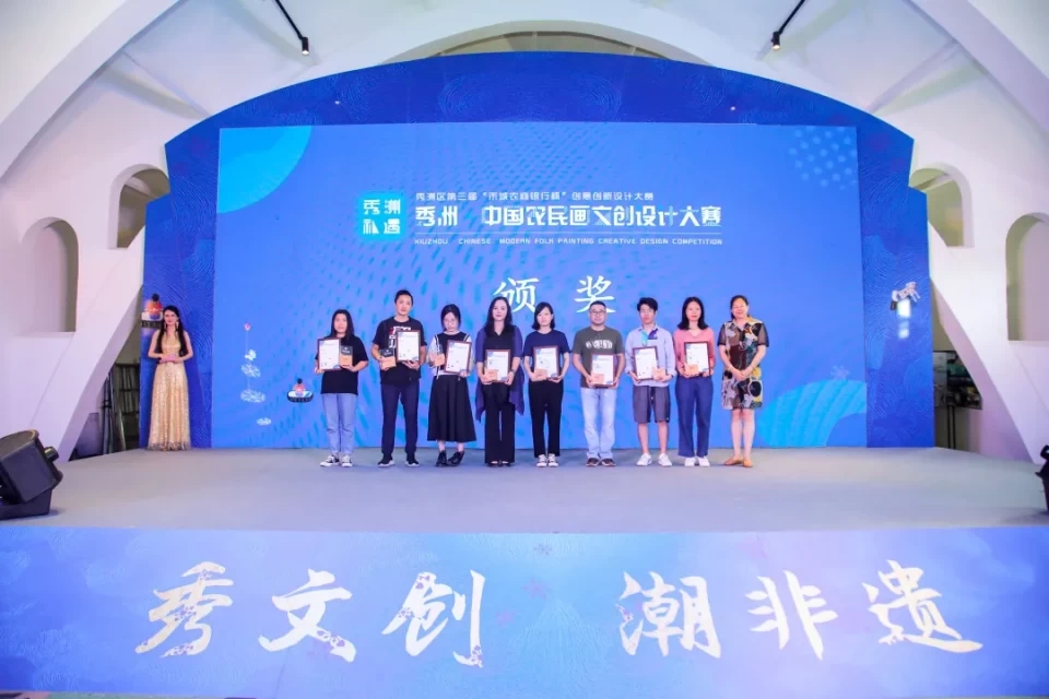 秀洲礼遇丨秀洲·中国农民画文创设计大赛圆满落幕