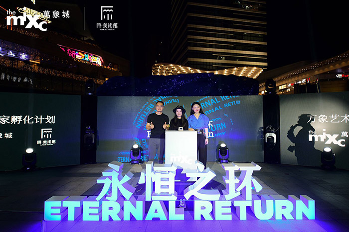 万象艺术家孵化计划 《永恒之环》浪漫启幕