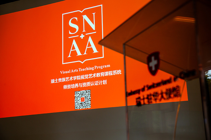 VATP视觉艺术教育课程系统新闻发布会在京举办 