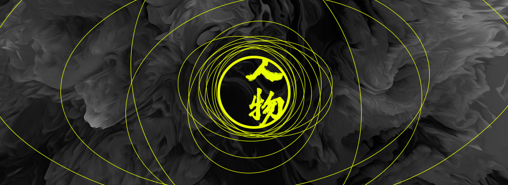 人物 | 青年新锐艺术家第二期——黄尉