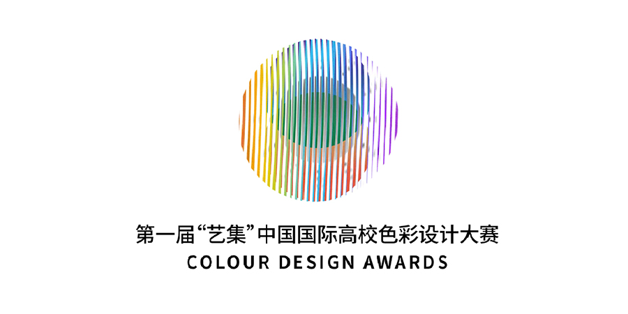 中国流行色协会会长及副会长对本次大赛的指导与展望