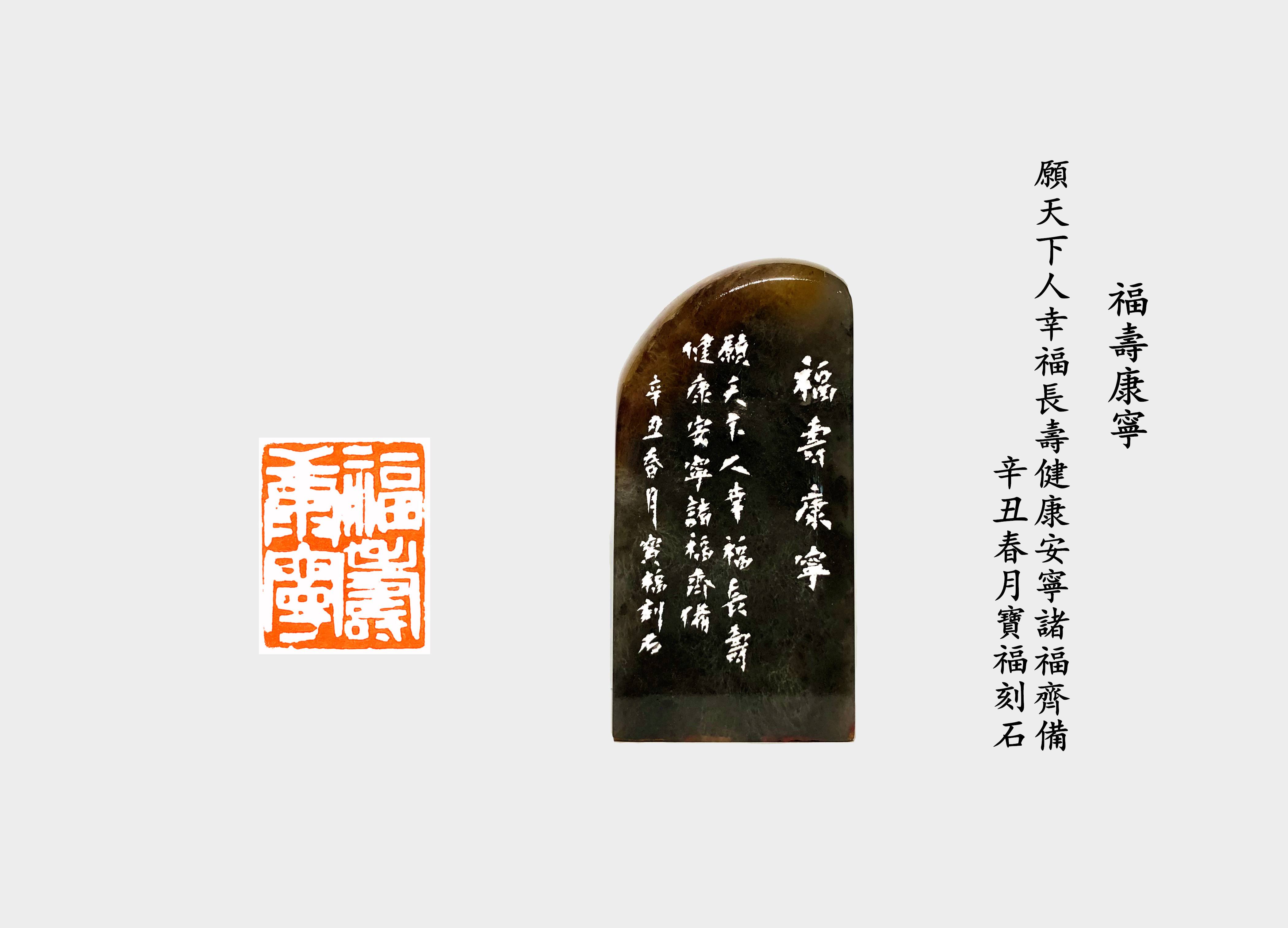 陈宝福（印修）书法篆刻作品选