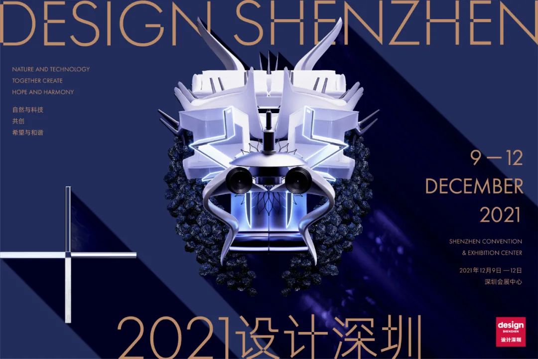 大湾区世界级设计展“设计深圳”重磅首发