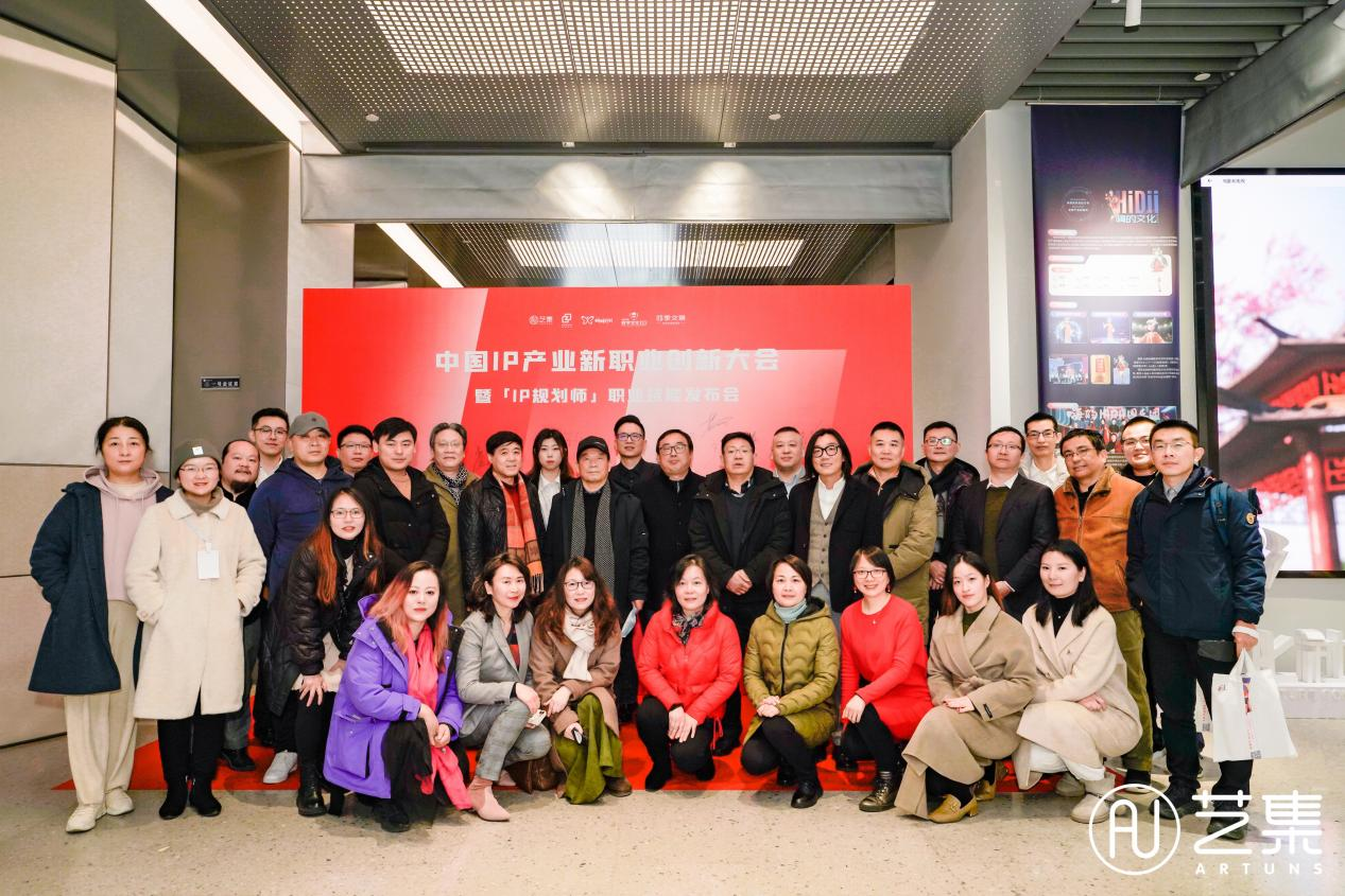 中国IP产业新职业创新大会暨「IP规划师」职业技能发布会圆满落幕